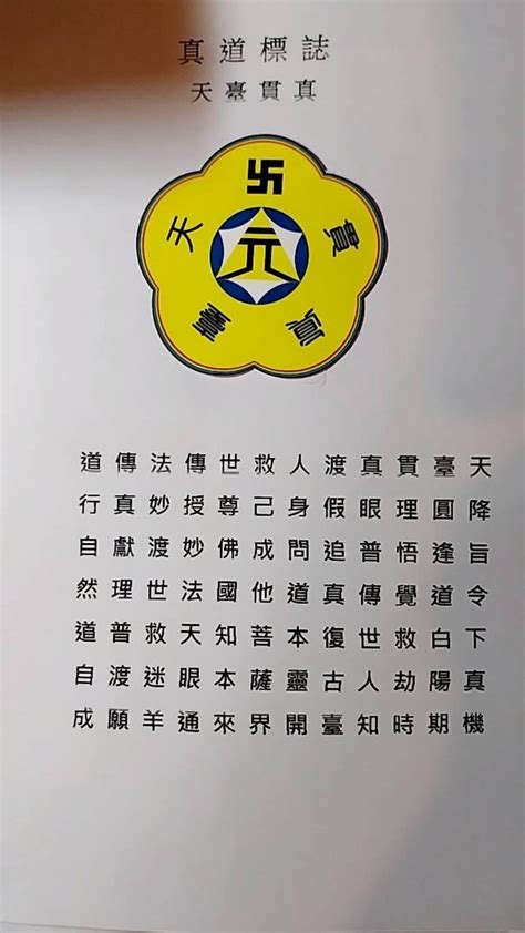 中華許衡山靈學研究推廣總會 宮商角徵羽樂譜